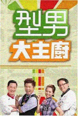 亚洲91p 港台综艺现场索引封面